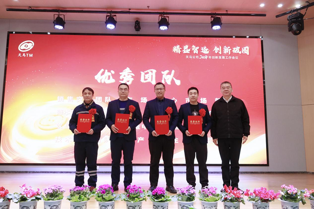 精益智造，創(chuàng)新破圈 | 四川天馬2024年創(chuàng)新發(fā)展工作會(huì)議成功召開(kāi)(圖11)